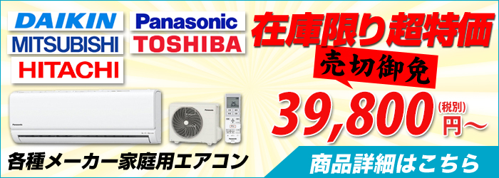 徳島の激安エアコン設置