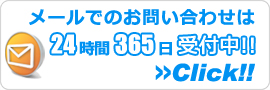 徳島エアコン館・メールでのお問い合わせ