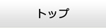 徳島エアコン館・トップ