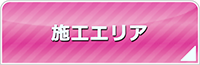 徳島エアコン館・工事対応エリア